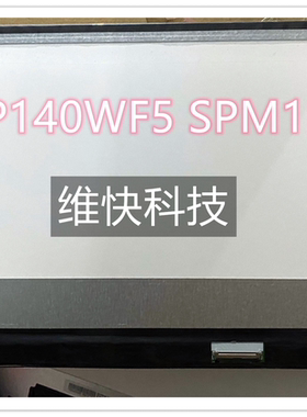 LP140WF5 SPM1 B140HAK02.1 N140HCN-G53 B140HAN03 触摸液晶总成
