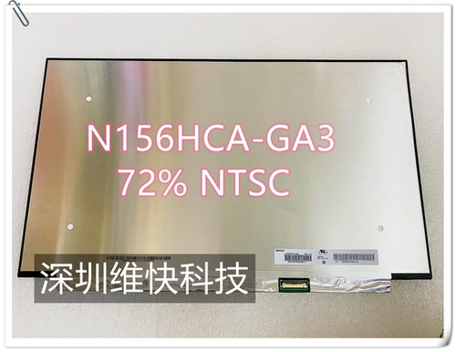 N156HCA-GA3 GN1 N3D N156HCE-EN1 NV156FHM-N61 窄边框 72%屏幕