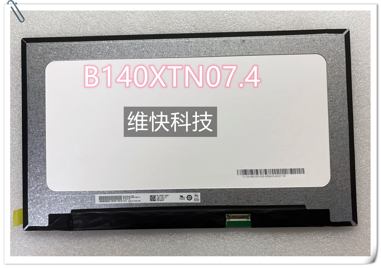 戴尔笔记本液晶屏B140XTN07.背折