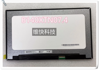 戴尔笔记本液晶屏B140XTN07.背折