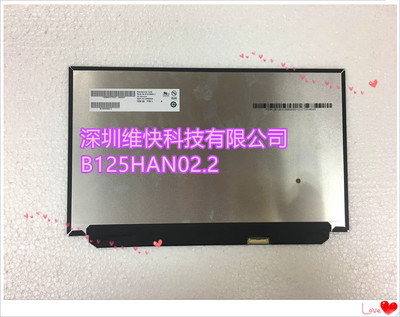 HP 惠普 820g3 G1 G2 B125HAN02.2  B125HAN02.0  高分液 晶屏幕