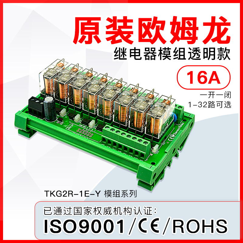 光耦隔离控制电磁继电器模组3.3-5V触发中间透明电磁继电器模组