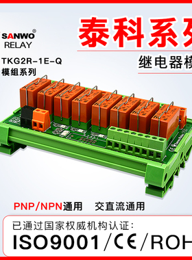 8路泰科继电器模组24V模块PLC放大板驱动板输出板控制器RT314024