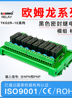 欧姆龙继电器模块 模组座光耦隔离模块单片机PLC放大板 TKG2R-1E