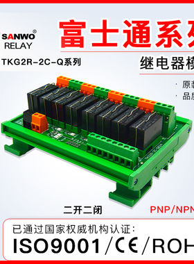 8路直电流继电器模组二开二闭 PLC放大板 TKG2R-2C-Q824 FICA024