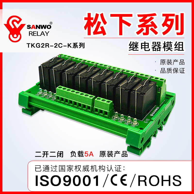 继电器继电器模组松下