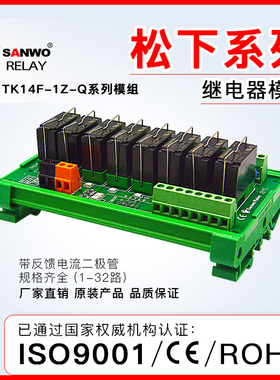 SANWO RELAY中间继电器模组一开一闭电磁继电器模组12v24v