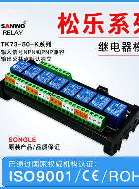 松乐SONGLE继电器模组 模块 一开一闭TK73-50-K824 SRD-24VDC-SL