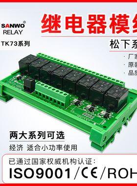 8路一开一闭12V24V电磁继电器模组模块 TK7310A直电流JS1-24VDC