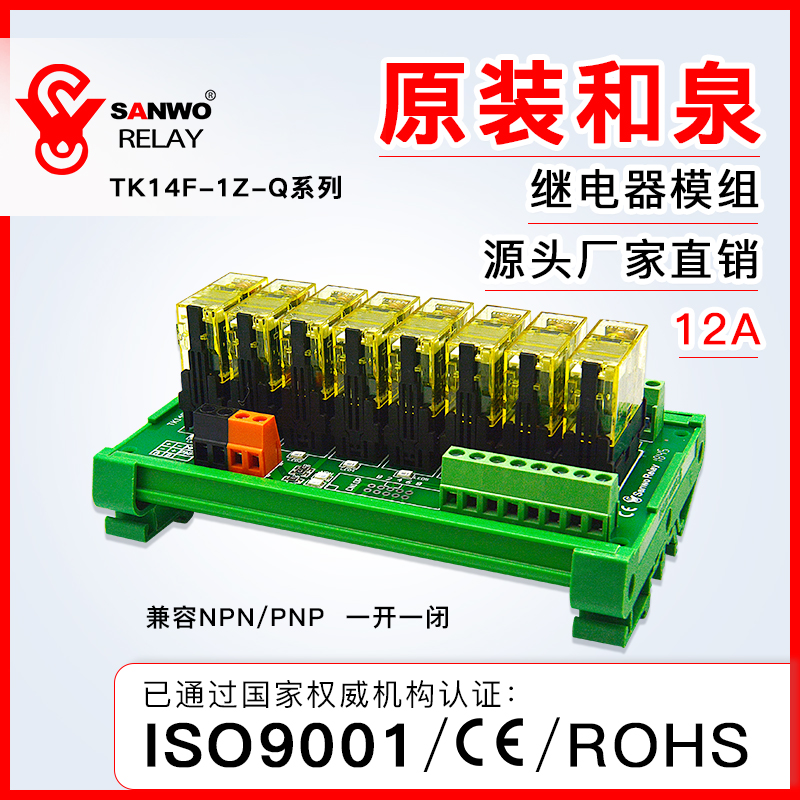 PLC输出板和泉继电器模组