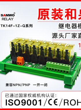 8路和泉继电器模组PLC输出板TK14F-1Z-Q12V模块RJ1S-C二极管贴片