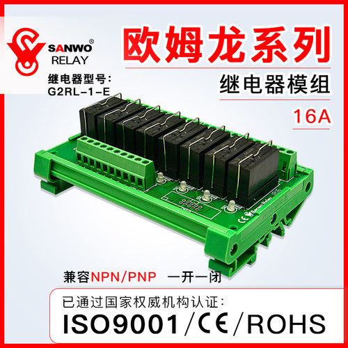 一开一闭12V24V继电器模组