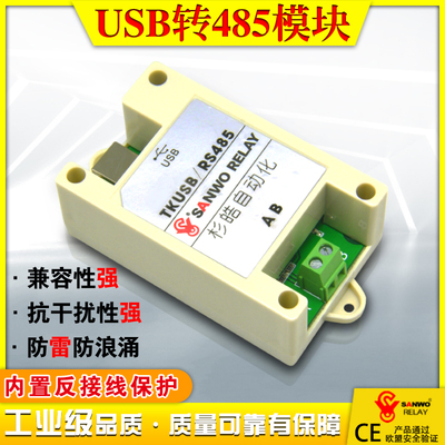 USB工业级连接器RS485转换