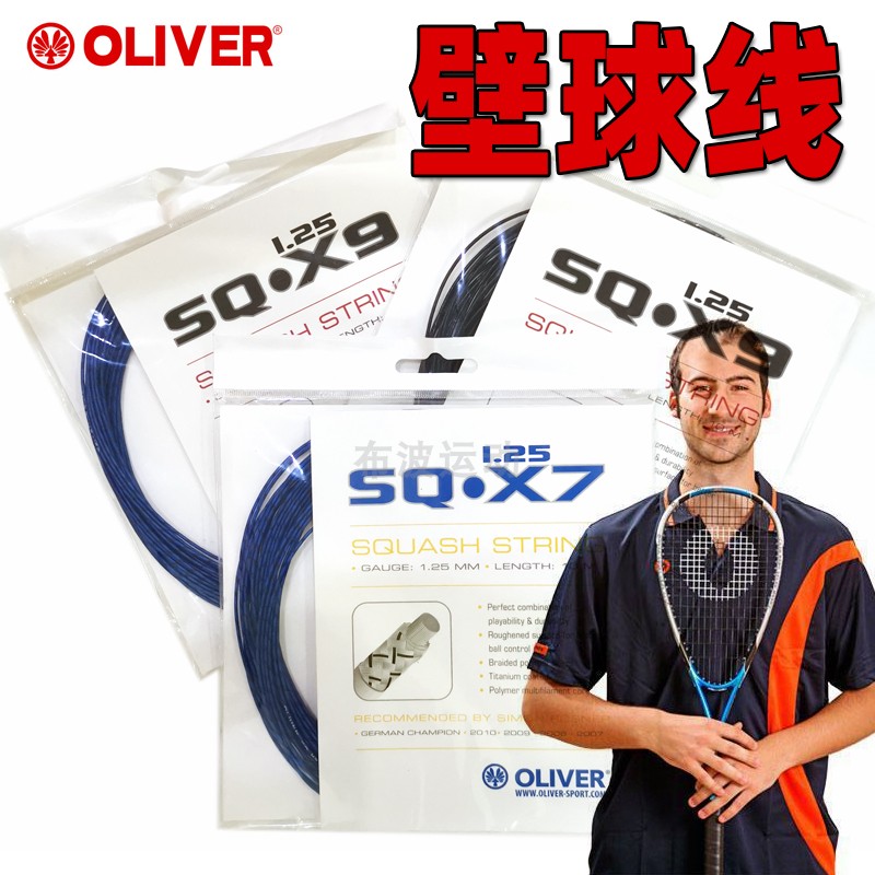 奥立弗OLIVER壁球拍线耐打弹性好