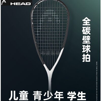 海备HEAD儿童壁球拍超轻