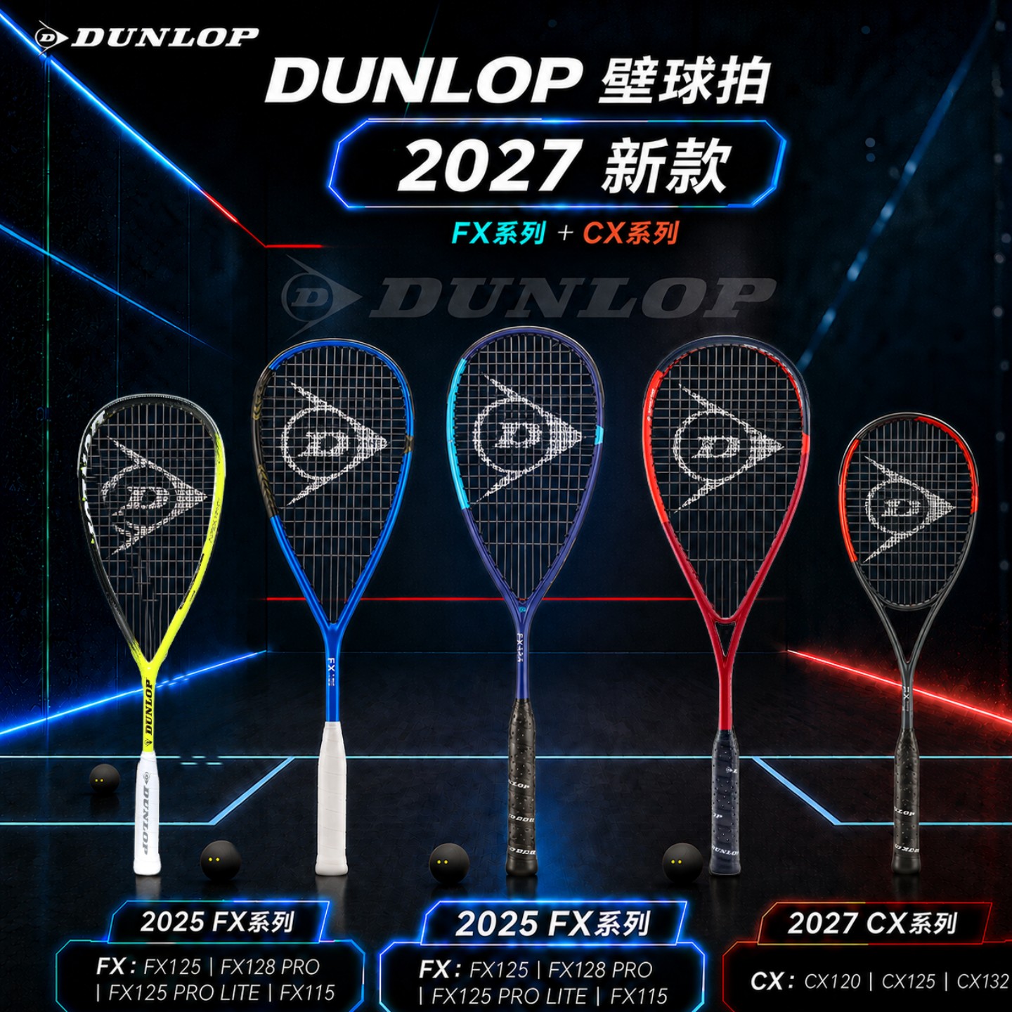 DUNLOP邓禄普登路普FX 125全碳素男女壁球拍轻稳专业签名版代言款