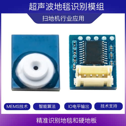 地毯识别超低功耗超声波传感器