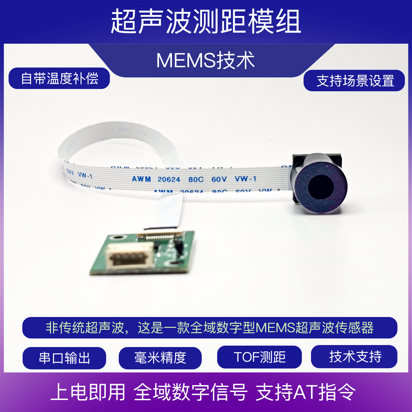 TDK超声波传感器20度FOV毫米精度