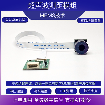 超声波测距模组 温度补偿TOF 支持arduino FOV20度 避障 毫米精度