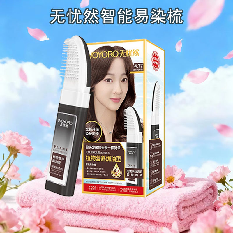 无忧然染发梳植物染发剂梳子补发根染发膏自己在家染盖白发一梳黑