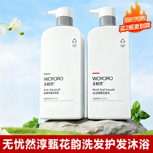 无忧然洗发水护发素氨基酸洗发乳清爽控油去屑柔顺洗头膏正品留香