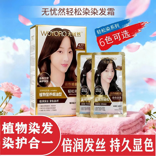 无忧然染发剂植物染发霜遮盖白发无刺激营养焗油染发膏男女正品