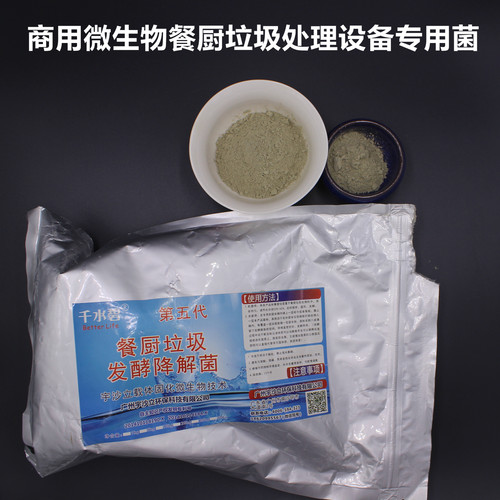 发酵降解处理设备专用食物垃圾