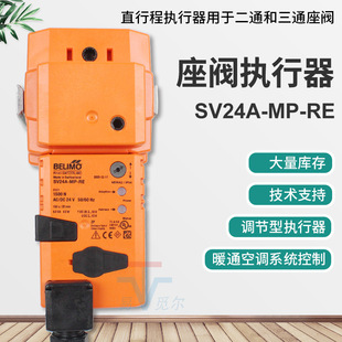 瑞士belimo博力谋 驱动器 SV24A-MP-RE 24v电动比例调节阀执行器
