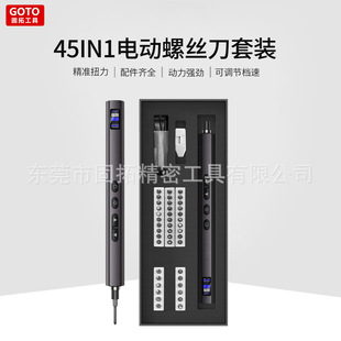 新款电动螺丝刀45合1数显款手机专用维修电动螺丝刀套装电动工具