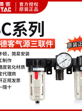 原装AIRTAC 亚德客三联件BC20001 BC30001 BC40001 BC4000A1