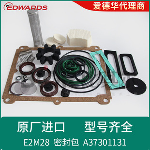 授权edwards爱德华e2m28 30真空泵维修保养包a37301131密封包