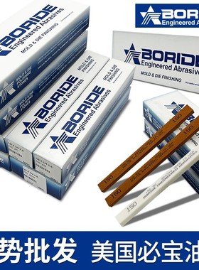 美国BORIDE必宝油石模具抛光精磨油石条AO白色AS-9红色150#-600#