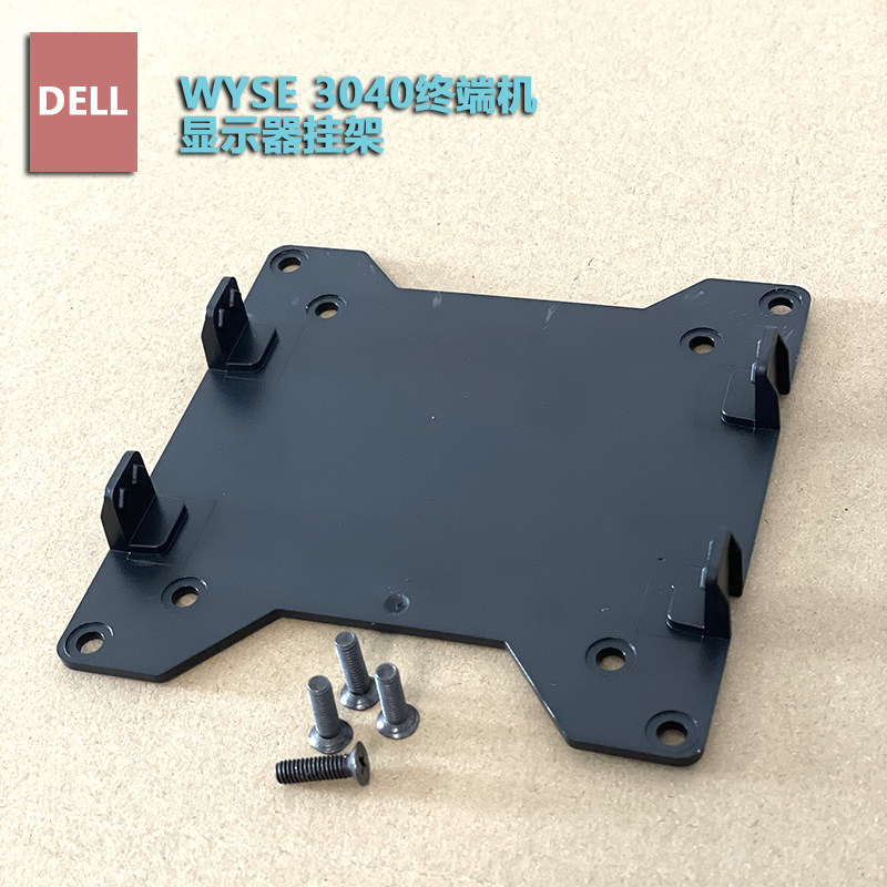 戴尔DELL WYSE 3040瘦终端机显示器挂架背挂托架终端盒子固定支架_虎窝淘