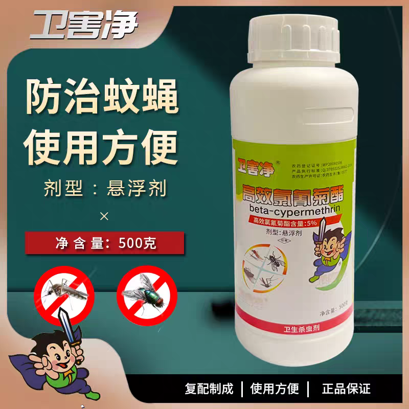卫害净灭苍蝇杀虫剂灭蚊药苍蝇药灭蚊蝇高效氯氰菊酯500克