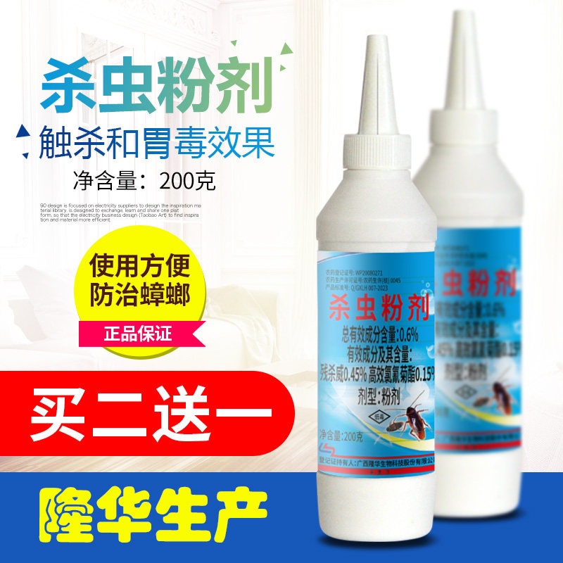 隆华杀虫粉驱防灭除室内灭蟑螂药饵剂家用全窝室内端杀虫剂