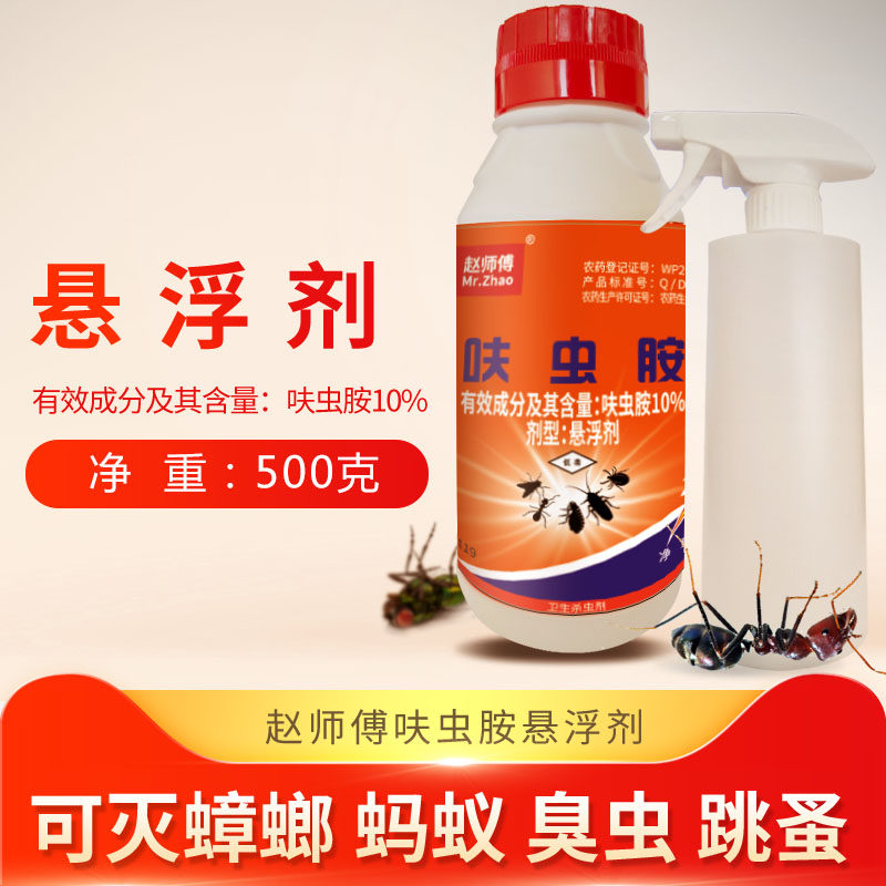 赵师傅灭蟑螂药蚂蚁跳蚤臭虫药悬浮剂饭店全窝室内端喷雾剂杀虫剂