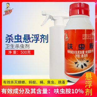 赵师傅灭蟑螂药蚂蚁跳蚤臭虫药悬浮剂饭店全窝室内端喷雾剂杀虫剂