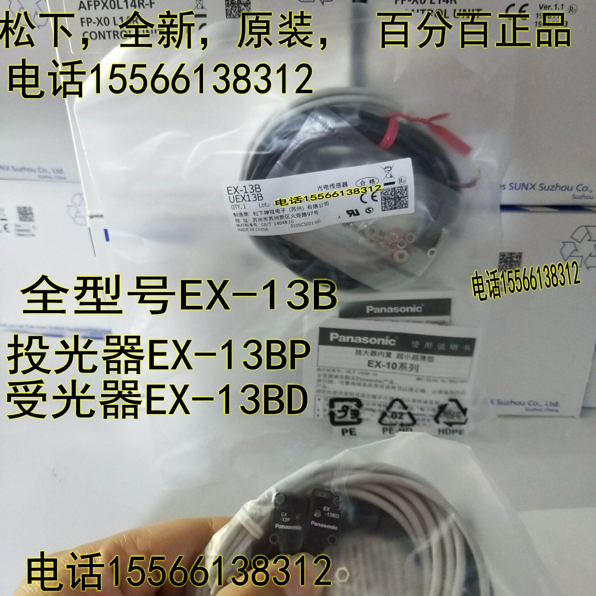松下EX-13B/13A/13EA/13EBD EX-13EP  PN用MS-EX10-1 2 3