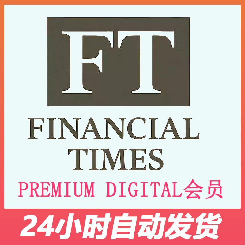 Financial Times FT英国时报 APP网页 订阅 高级英文版FT金融时报