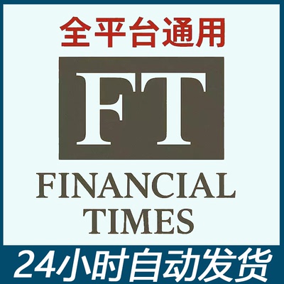Financial Times FT英国时报 APP网页 订阅 高级英文版FT金融时报
