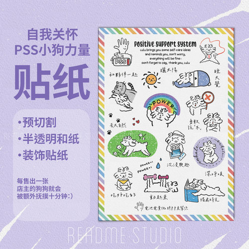 selfcare治愈系手绘小狗贴纸