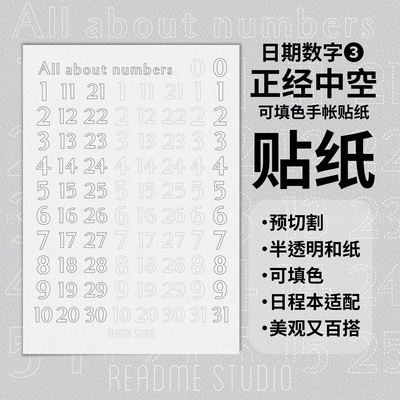 3正经中空可填色盐系数字手帐贴