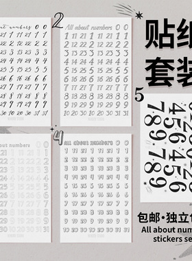 包邮数字贴纸套装 新款All-In数字贴纸全五款独立包装优惠套装