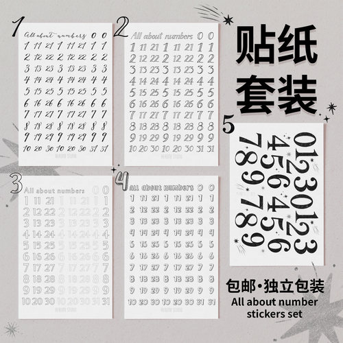 数字贴纸全五款包邮套装
