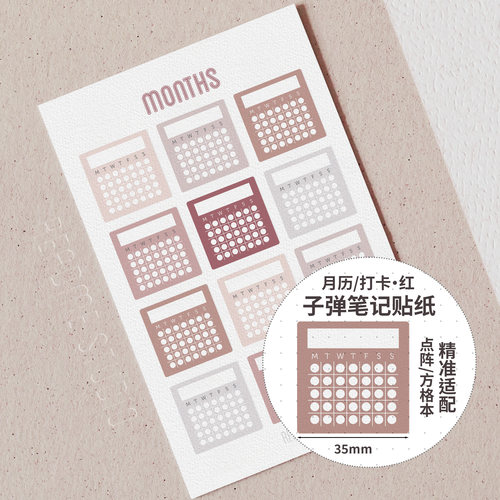 可书写日历和纸不干胶手帐贴纸