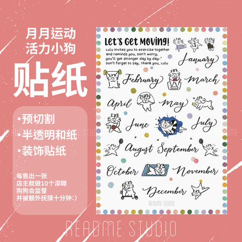 原创手绘运动小狗手账和纸不干胶