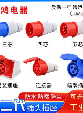 工业防爆插头220v插座3芯4芯航空插头三相电5芯32A连接器防水防尘