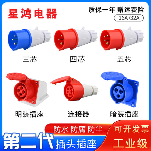 3芯4芯工业插头航空插头防水防尘