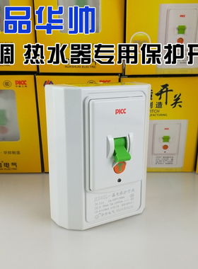 华帅空调漏电保护开关86型空开漏电保护器3p柜机专用40a漏保220v