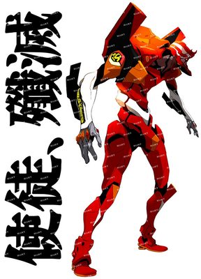 大号f0362 29新世纪福音战士eva动漫电脑吉他手机旅行拉杆箱贴纸 虎窝淘